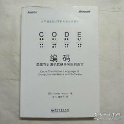 隱匿在計(jì)算機(jī)軟硬件背后的語(yǔ)言