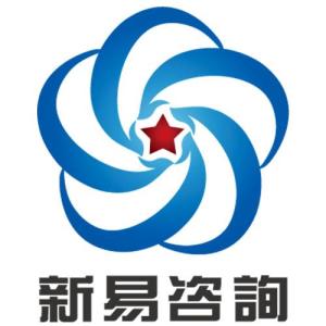 新易咨詢 專業賦能，引領企業管理新航向