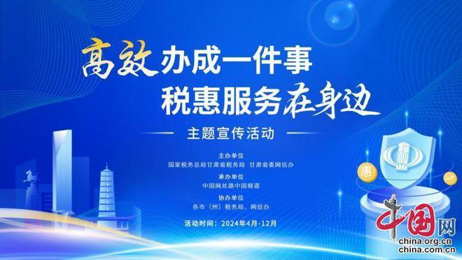 稅惠服務(wù)促發(fā)展 暖企惠民在行動——“稅惠服務(wù)在身邊”主題宣傳活動在蘭州正式啟動